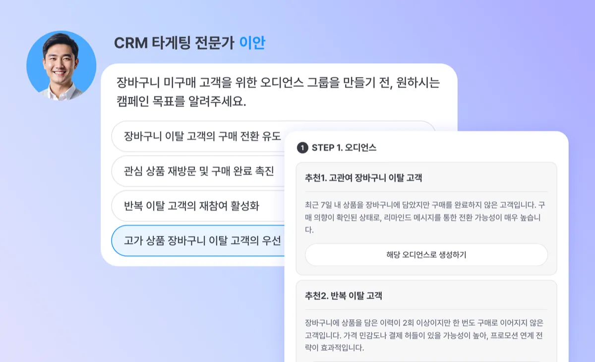 최적 오디언스 추천