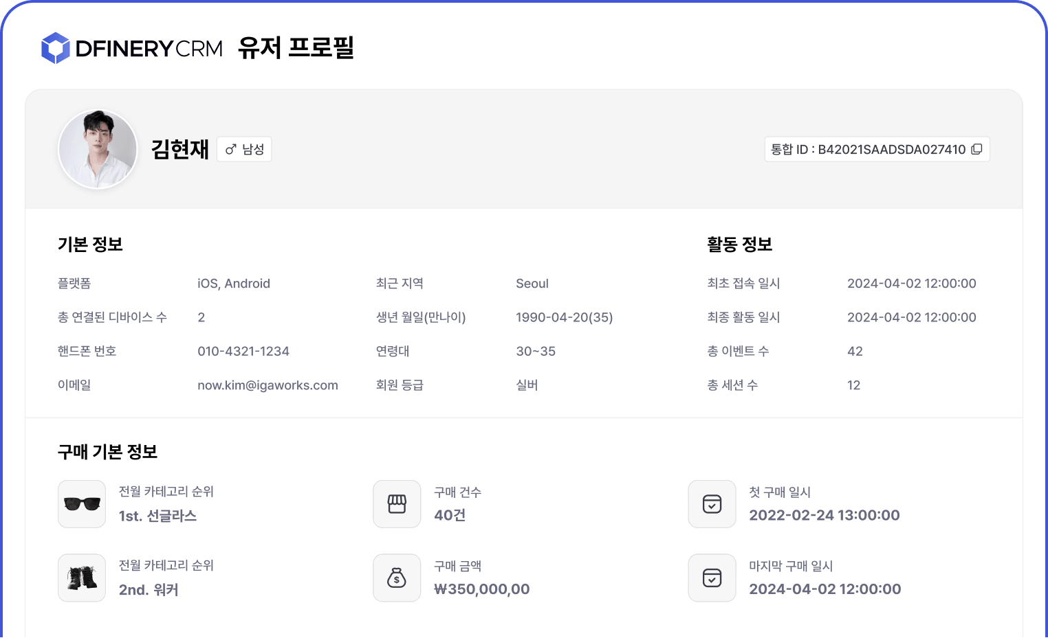 DFINERY CRM 유저 프로필